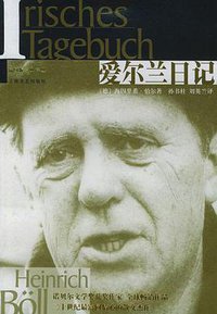 爱尔兰日记 (上海文艺出版社 2005)