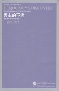 民主的不满 (江苏人民出版社 2008)