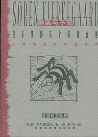 颤栗与不安 (陕西师范大学出版社 2002)