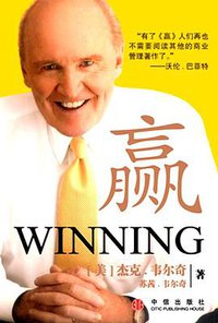 赢 (中信出版社 2005)