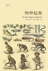 物种起源 (译林出版社 2013)