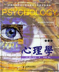 心理学 (人民邮电 2006)