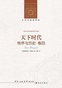 天下时代 (译林出版社 2018)