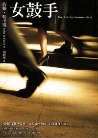 女鼓手 (木马文化事业有限公司)