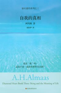 自我的真相 (深圳报业集团出版社 2007)