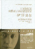 伊莎贝尔 (作家出版社 2007)