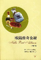 欧陆传奇食材 (生活·读书·新知三联书店 2008)