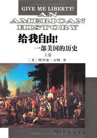 给我自由! (商务印书馆 2011)