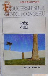 墙 (安徽文艺出版社 1992)