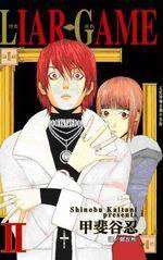 詐欺遊戲(02) (長鴻 2006)