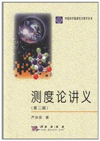 测度论讲义 (科学出版社 2004)