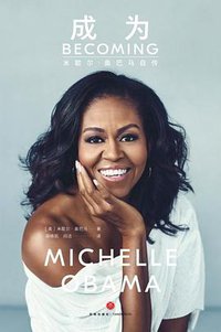 成为 (天地出版社 2019)