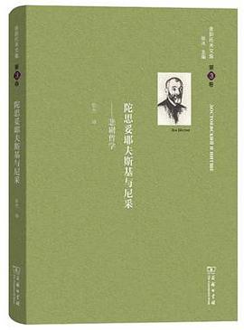 陀思妥耶夫斯基与尼采