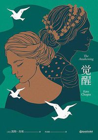 觉醒 (浙江教育出版社 2020)