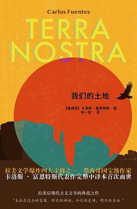 我们的土地 (作家出版社 2021)