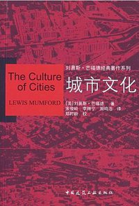 城市文化 (中国建筑工业出版社 2009)