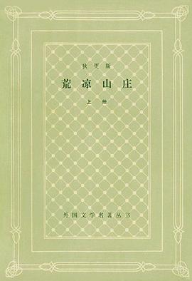 荒凉山庄（上下）