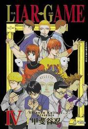 詐欺遊戲(04) (長鴻 2007)