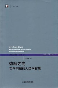烛幽之光 (上海人民出版社 2013)