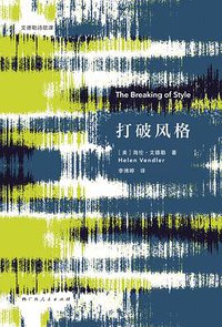 打破风格 (广西人民出版社 2020)
