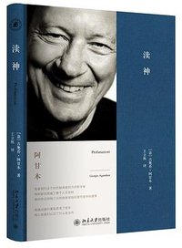 渎神 (北京大学出版社 2017)