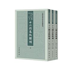 十六国春秋辑补