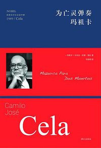 为亡灵弹奏玛祖卡 (漓江出版社 2015)