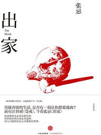 出家 (中信出版集团 2016)