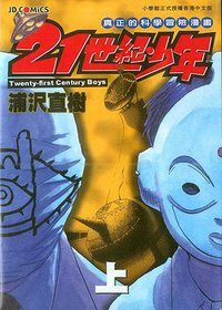21世纪少年上 (玉皇朝出版有限公司 2007)