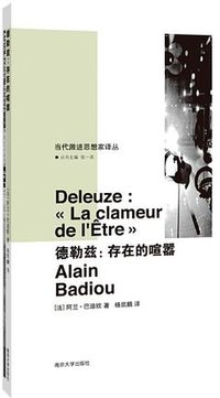 德勒兹 (南京大学出版社 2018)