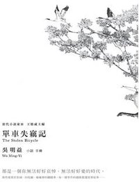 單車失竊記 (麥田 2015)
