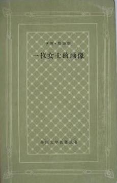 一位女士的画像