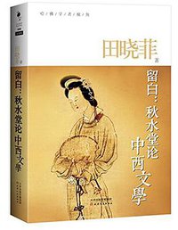 留白 (天津人民出版社 2014)