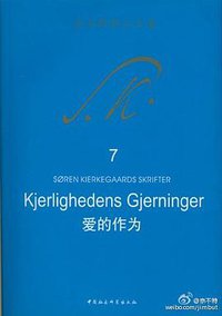 爱的作为 (中国社会科学出版社 2014)