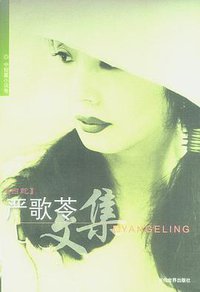 白蛇 (当代世界出版社 2003)