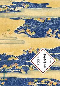 都会中的孤岛 (吉林出版集团有限责任公司 2011)