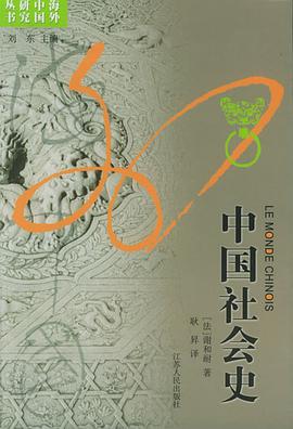 中国社会史