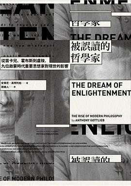 被誤讀的哲學家