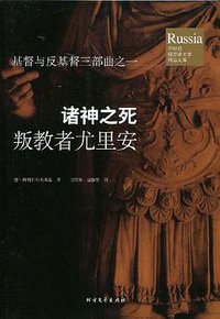 诸神之死 (北方文艺出版社 2002)