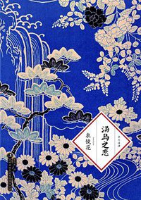 汤岛之恋 (吉林出版集团有限责任公司 2011)