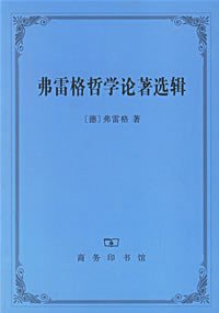 弗雷格哲学论著选辑 (商务印书馆 2006)