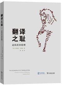 翻译之耻 (商务印书馆 2019)