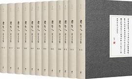 周作人译文全集 (上海人民出版社 2019)