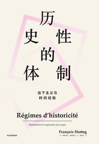 历史性的体制 (中信出版集团·见识城邦 2020)