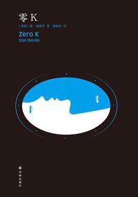 零K (译林出版社 2021)