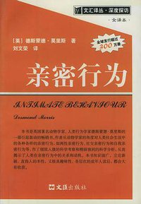 亲密行为 (文汇出版社 2002)