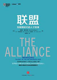 联盟 (中信出版社 2015)