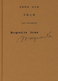 无耻之徒 (上海译文出版社 2006)