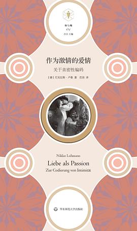 作为激情的爱情