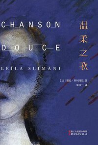 温柔之歌 (浙江文艺出版社 2017)